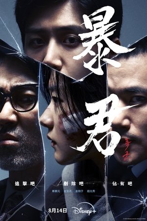 The Tyrant: A halál vírusa poszter