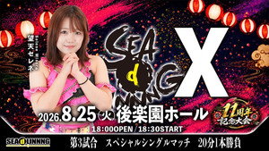 SEAdLINNNG11周年大会 háttérkép