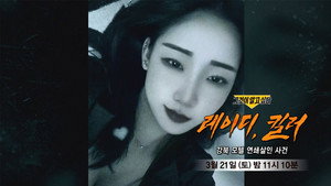 그것이 알고싶다 Season 1 Ep.1480 1480. epizód