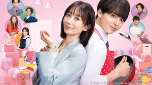 わたしのお嫁くん kép