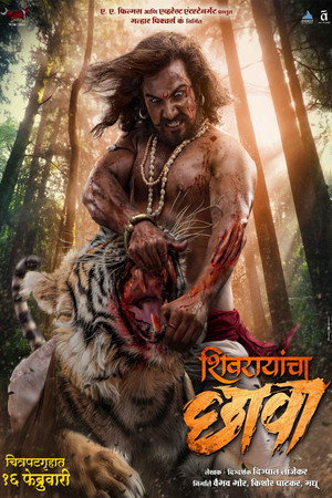 शिवरायांचा छावा poszter