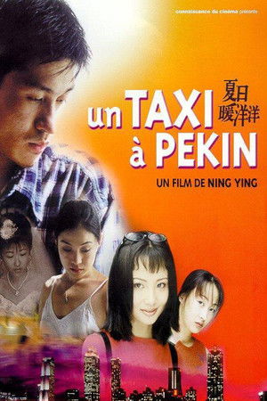 夏日暖洋洋 poszter