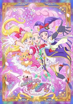 魔法つかいプリキュア!