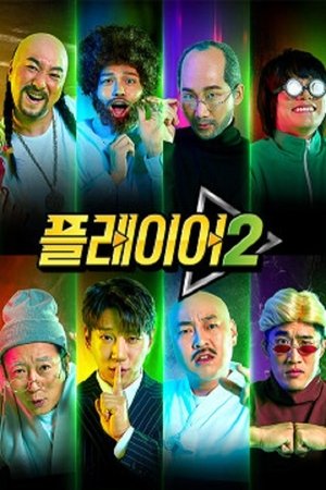 플레이어
