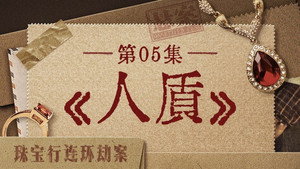 悬案 1. évad Ep.5 5. epizód