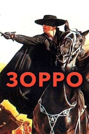Zorro poszter