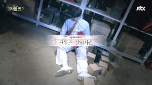 크라임씬 Season 2 Ep.7 7. epizód