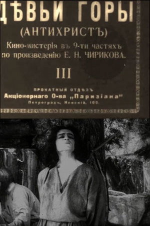 Девьи горы