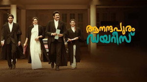 ആനന്ദപുരം ഡയറീസ് háttérkép