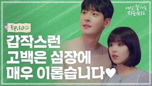세상 잘 사는 지은씨 2. évad Ep.10 10. epizód