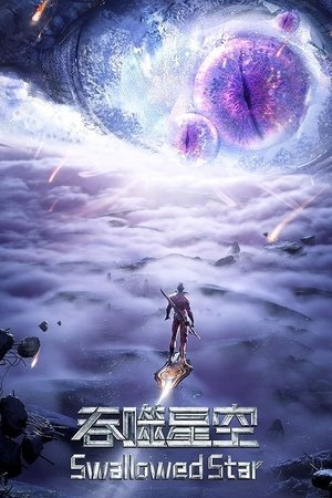 吞噬星空