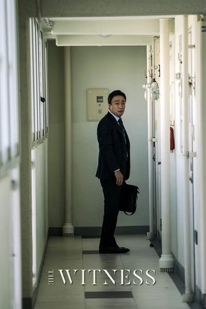 목격자 poszter