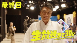 生放送まで30分 1. évad Ep.4 4. epizód