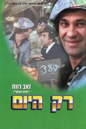 רק היום poszter