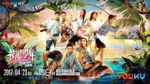 花儿与少年 kép