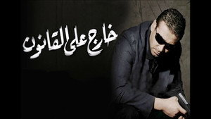 خارج على القانون háttérkép