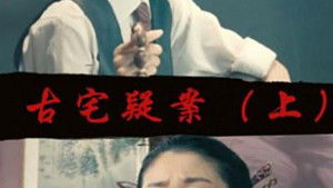 Gu Zhai Yi An: Part 1 háttérkép