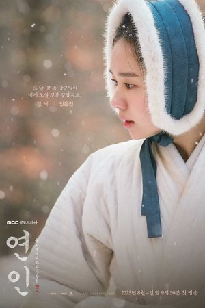 연인 poszter