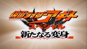 仮面ライダーアギトスペシャル 新たなる変身 háttérkép