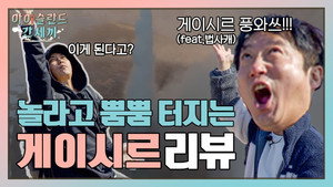 신서유기 외전: 삼시세끼 - 아이슬란드 간 세끼 1. évad Ep.13 13. epizód
