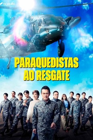 PJ ～航空救難団～ poszter