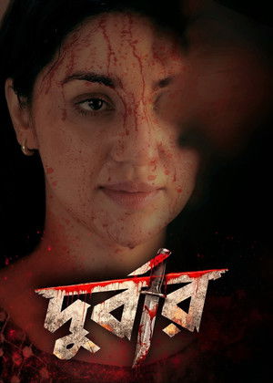 দুর্বার poszter