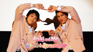 兄貴と俺 ときめきのKiss háttérkép