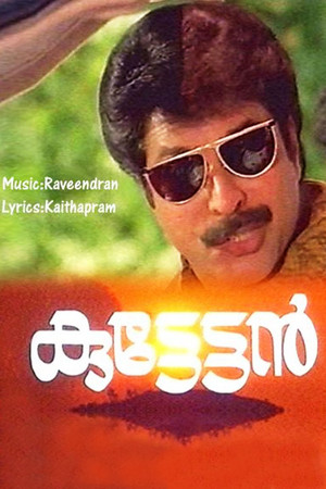 കുട്ടേട്ടൻ poszter
