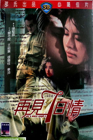 再見7日情 poszter