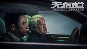 無間道 3. évad Ep.1 1. epizód