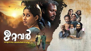 ഉറ്റവർ háttérkép