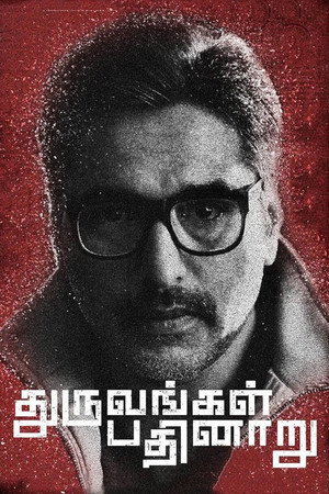 துருவங்கள் பதினாறு poszter