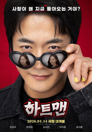 하트맨 poszter