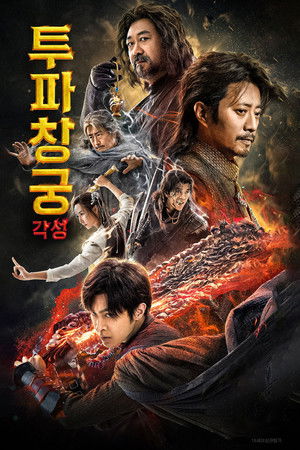 斗破苍穹1：觉醒 poszter