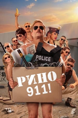 Reno 911! poszter