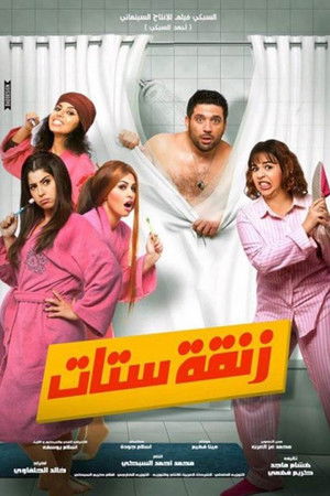 زنقة ستات poszter