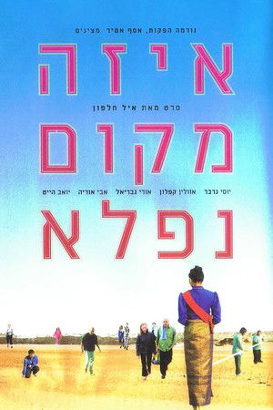 איזה מקום נפלא poszter