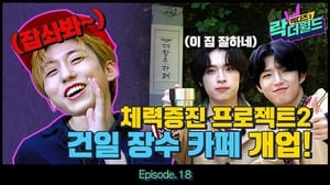 엑디즈's 락 더 월드 1. évad Ep.18 18. epizód