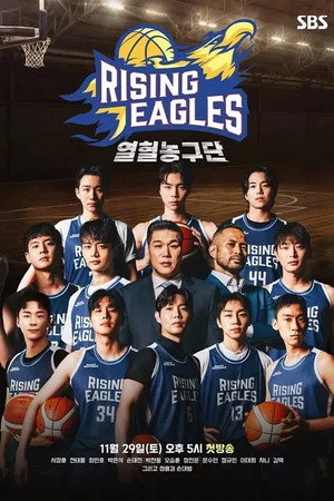 열혈농구단