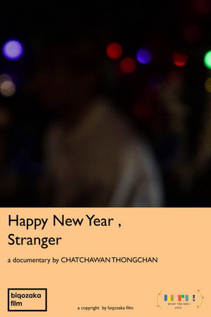 สวัสดีปีใหม่ คนไม่รู้จัก
