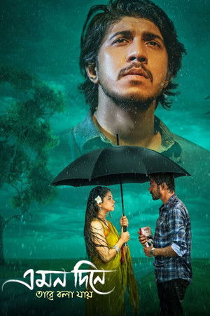 এমন দিনে তারে বলা যায় poszter