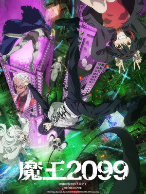 DEMON LORD 2099 poszter