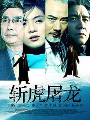 绝命双侠 poszter