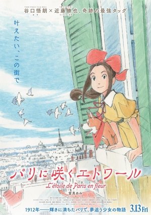 パリに咲くエトワール poszter