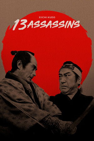 十三人の刺客 poszter