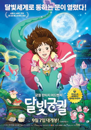 달빛궁궐 poszter