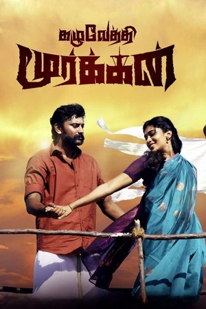 கழுவேத்தி மூர்க்கன் poszter