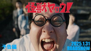 怪獣ヤロウ！ háttérkép