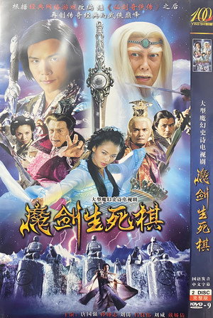 魔剑生死棋 poszter