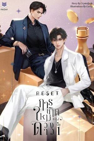 การเกิดใหม่ของดวงดาว poszter